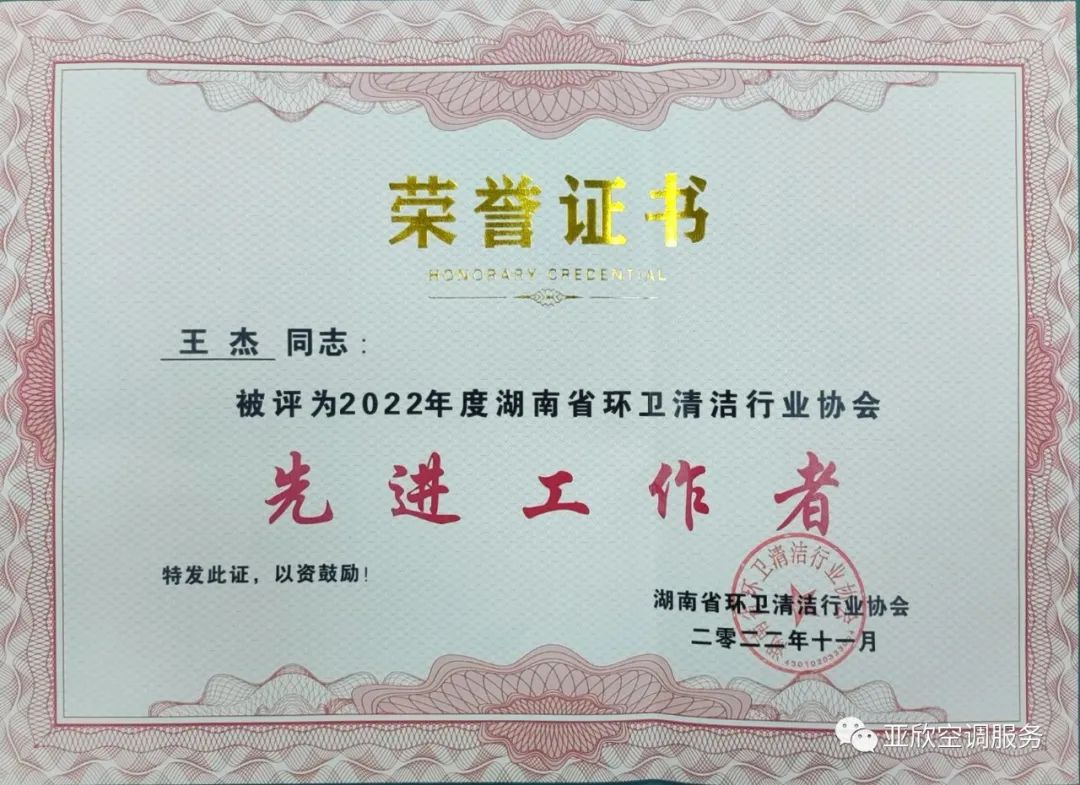 J9国际站备用荣获湖南清洁行业2022年度“学雷锋先进企业”、“优秀项目”等荣誉(图4)