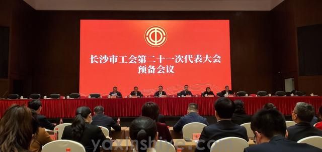 长沙J9国际站备用电器工会副主席刘焕林受邀参与市工会第二十一次代表大会